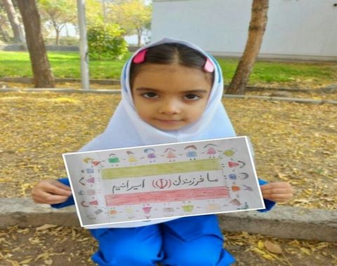 نقاشی دلی نوآموزان با شعارمافرزندان ایرانیم
